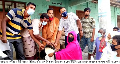 নন্দীগ্রাম ইউনিয়নে ভিজিএফ’র চাল বিতরণ নন্দীগ্রাম ইউনিয়নে ভিজিএফ’র চাল বিতরণ